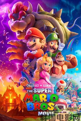 超级马力欧兄弟大电影粤语4K